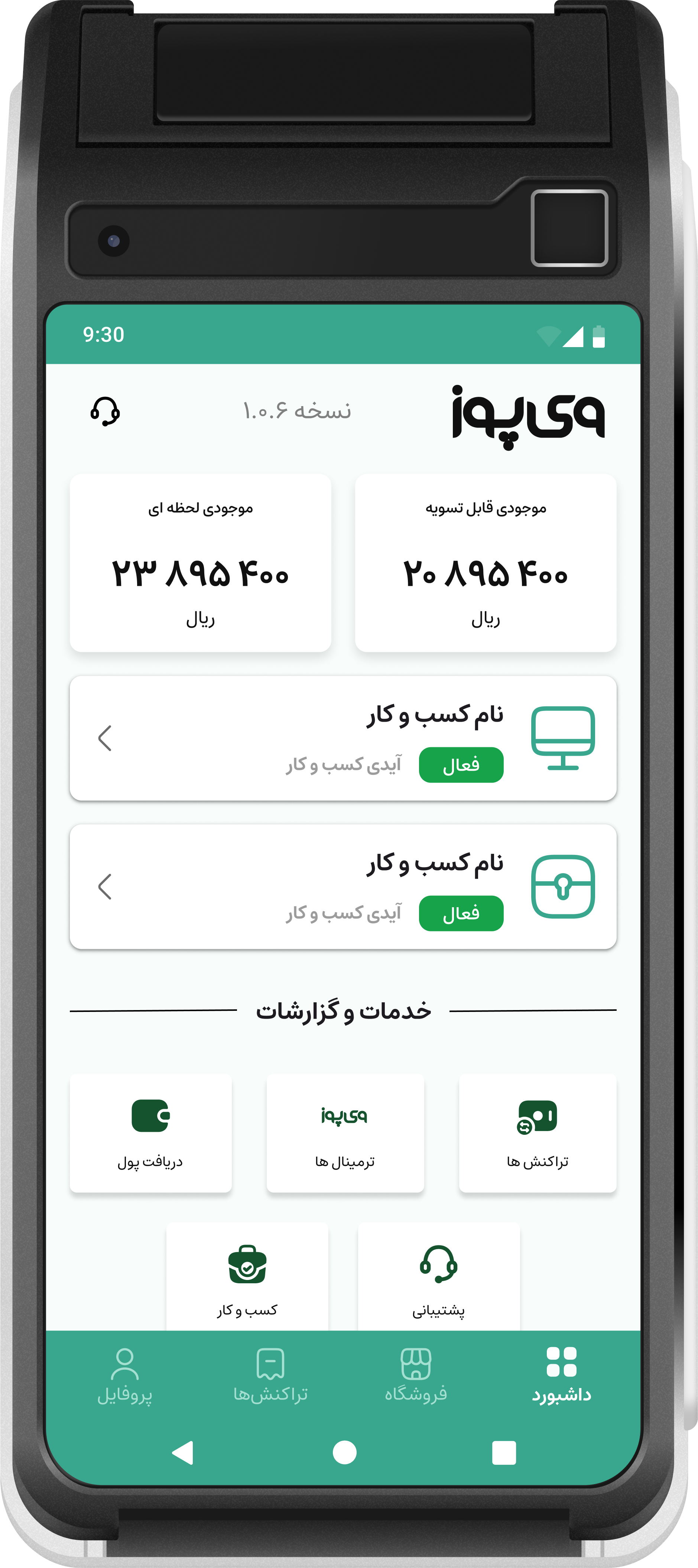 تصویر اپلیکیشن VPOS شماره ۱: صفحه اصلی