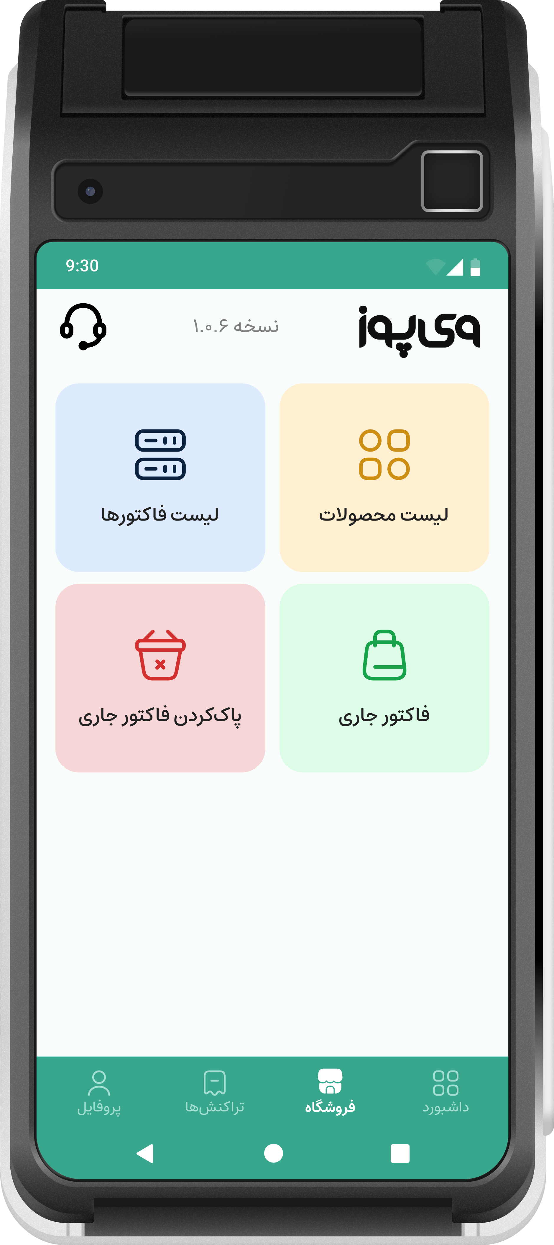 تصویر اپلیکیشن VPOS شماره ۲: گزارش تراکنش‌ها