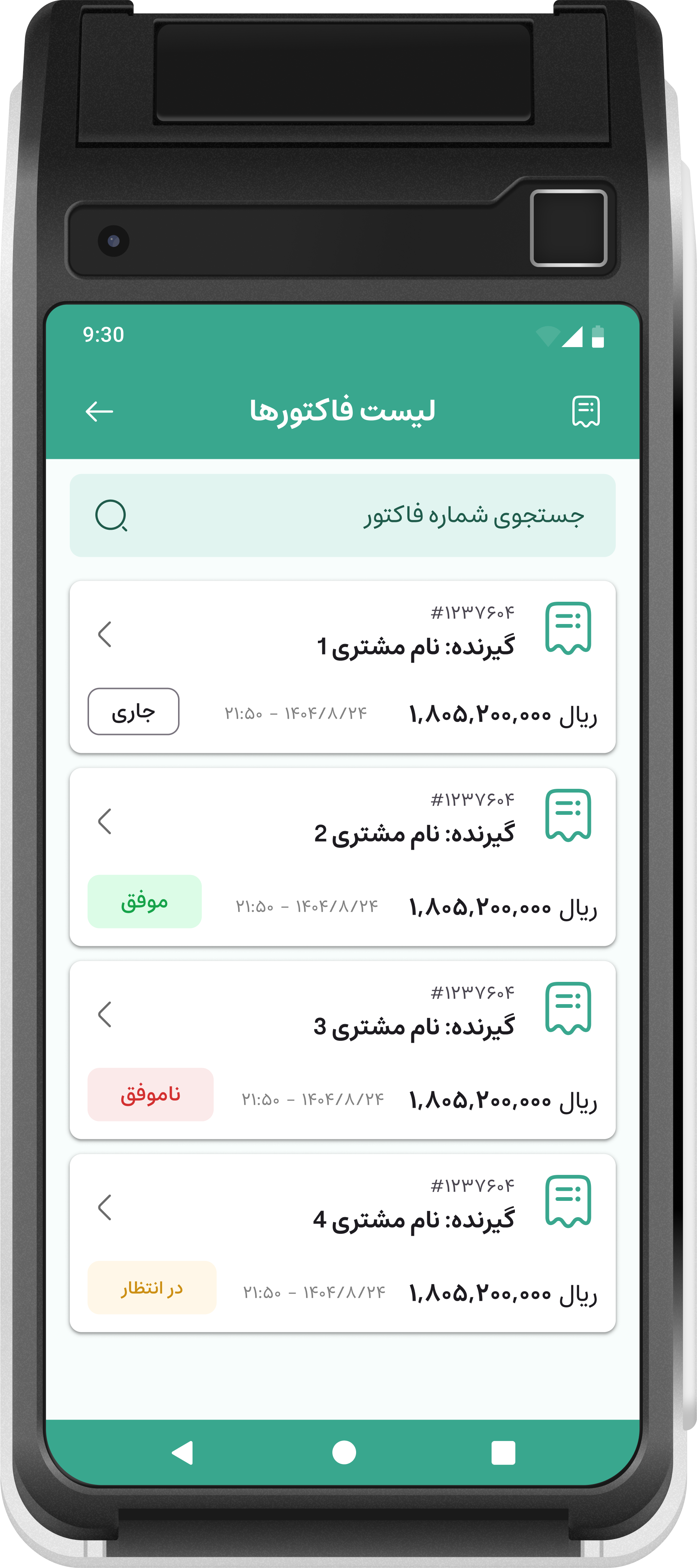 تصویر اپلیکیشن VPOS شماره ۵: اعلان‌ها