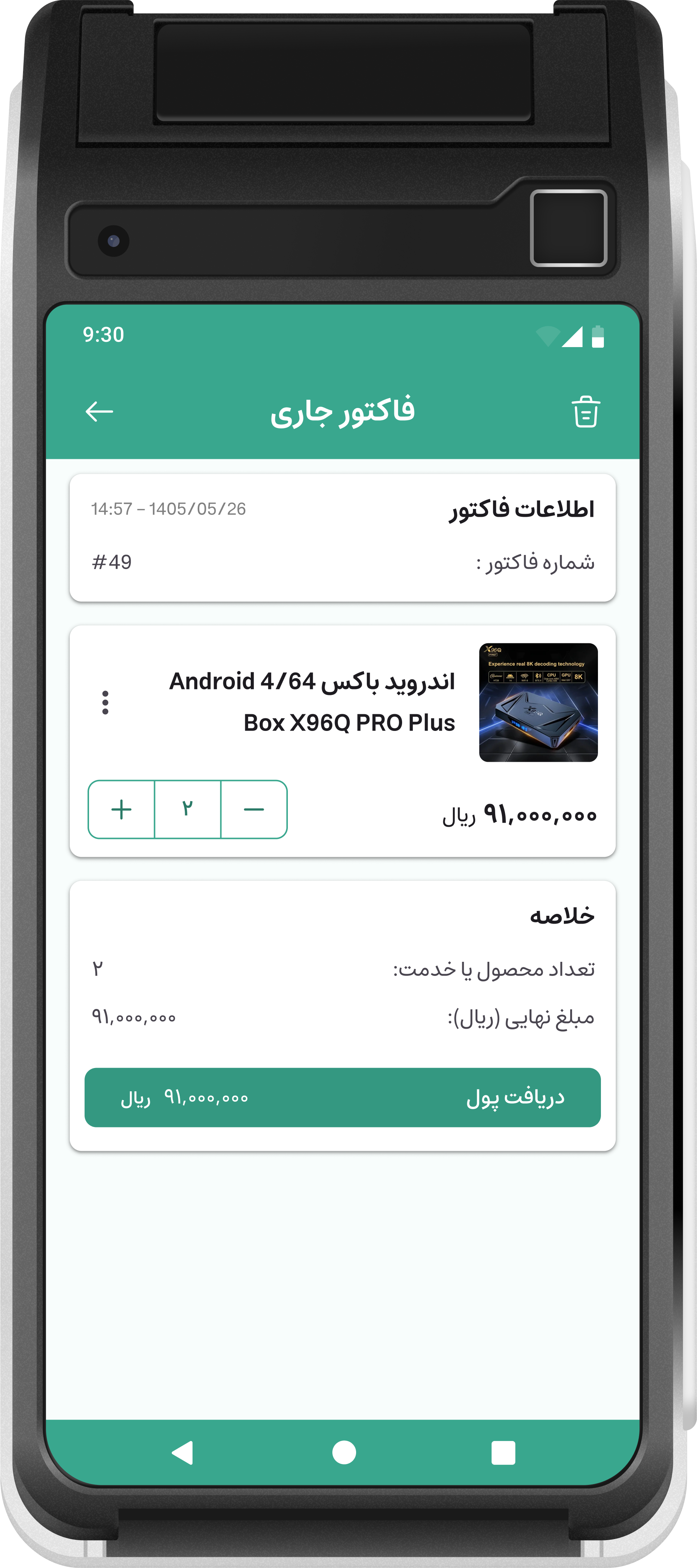 تصویر اپلیکیشن VPOS شماره ۶: گزارش روزانه