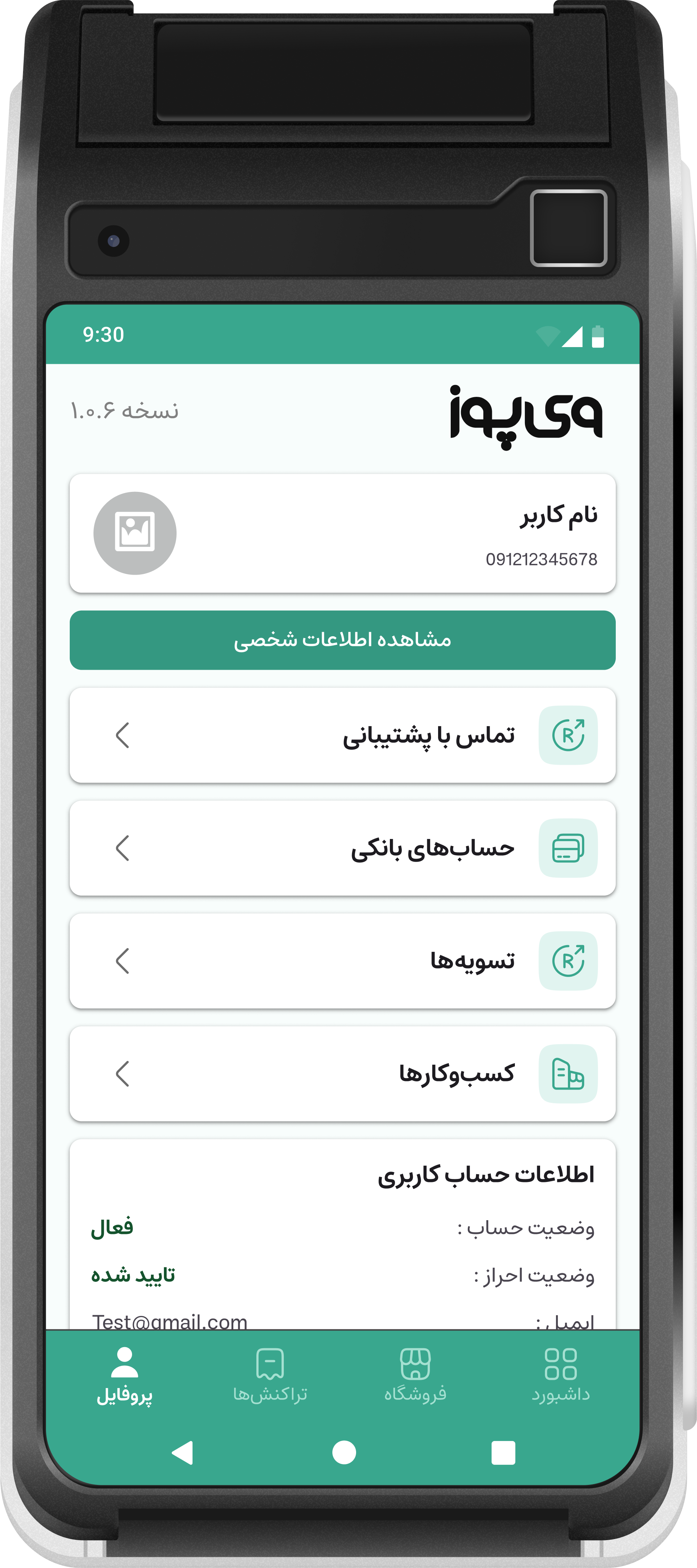تصویر اپلیکیشن VPOS شماره ۸: تنظیمات پرداخت